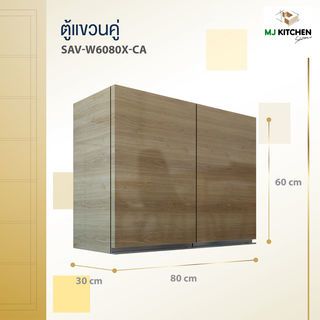 MJ ตู้แขวนคู่ 35x83x65 ซม. SAV-W608-CA สีคาปูชิโน