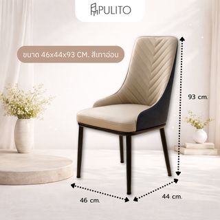 (1/2)PULITO เก้าอี้รับประทานอาหาร รุ่น FERGUS ขนาด 46x44x93 ซม. สีเทาอ่อน