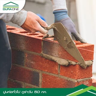 ดูร่าวัน ปูนก่อทั่วไป 50 กก. 