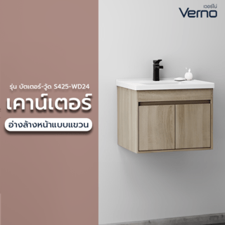 Verno เคาน์เตอร์อ่างล้างหน้าแบบแขวน รุ่น บัตเตอร์-วู้ด S425-WD24 ขนาด 61x48x51  ซม. สีน้ำตาลอ่อน