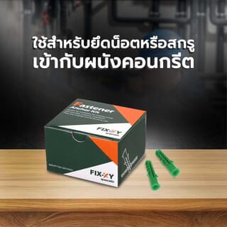 FIX-XY พุคพลาสติก เบอร์ 8 รุ่น EN-023-BN (150ชิ้น/กล่อง)