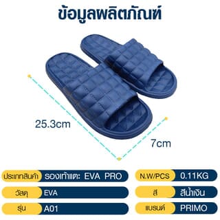 PRIMO รองเท้าแตะ EVA PRO A01 No.38-39 สีน้ำเงิน