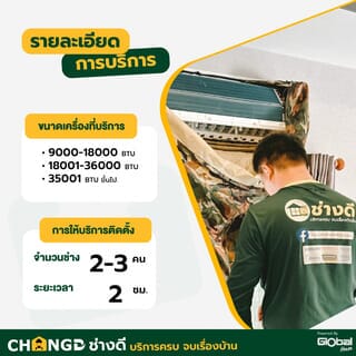 ล้างเครื่องปรับอากาศแบบติดผนัง ขนาดแอร์ติดผนัง ขนาด 36001 ขึ้นไป