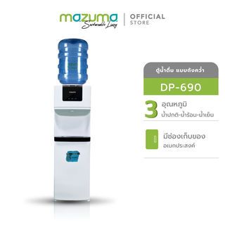 MAZUMA ตู้กดน้ำร้อน-น้ำเย็น (ถังน้ำ) รุ่น DP-690 สีขาว