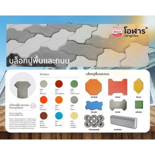 โอฬาร บล็อกปูถนน รุ่น ศิลาศร 6x11.4x19.15ซม. สีน้ำตาล