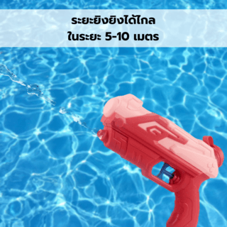TOYS ของเล่นปืนฉีดน้ำ รุ่น#777-31C ขนาด20x3.8x15 ซม.คละสี