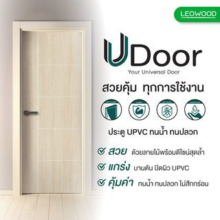 LWD ประตู UDoor UPVC ลาย 04 สี Tango ขนาด 80x200ซม.