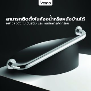 Verno ราวทรงตัว รุ่น VN-82560  ขนาด 60 ซม. หนา 25 มม.