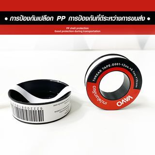 VAVO เทปพันเกลียว 12มม.x0.1มม.x10ม. รุ่น G_001 สีขาว