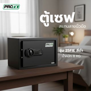 PROTX ตู้เซฟสแกนลายนิ้วมือ รุ่น 25FIE ขนาด 25x35x25ซม. สีดำ น้ำหนัก 8 KG