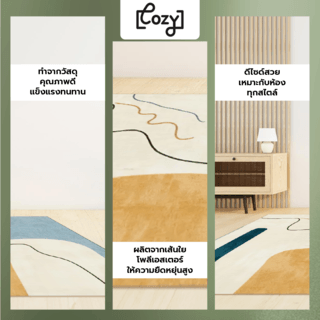 COZY พรมปูพื้นสไตล์นอร์ดิก รุ่น SAKAMA-01 ขนาด 90×150×0.6 ซม. สีเบจ