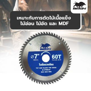 BISON ใบเลื่อยวงเดือน DTSB229 7x60Tx1.5x2.2x25.4-20mm
