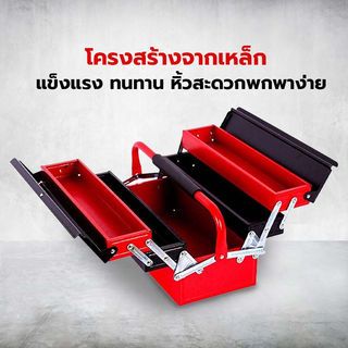 HUMMER กล่องเครื่องมือเหล็ก 3ชั้น รุ่น HMJS-09C 16(สีแดง-ดำ)