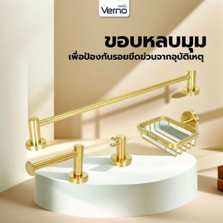 Verno ชุดเซ็ตราวพาดผ้าสเตนเลส304 (4 ชิ้น) รุ่น กอสซี่ DFYT8001-GD สีทอง