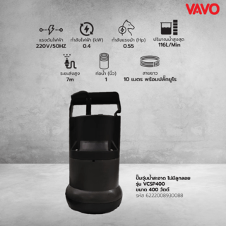 VAVO ปั้มจุ่มน้ำสะอาด ไม่มีลูกลอย รุ่น VCSP400 ขนาด400วัตต์
