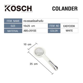 KOSCH กระชอนพร้อมด้ามจับ EASYCOOK สีขาว