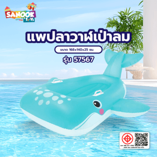 TOYS แพปลาวาฬเป่าลม รุ่น 57567 ขนาด 168x140x25 ซม.