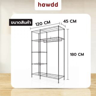 HAWDD ราวแขวนตั้งพื้นพร้อมชั้นปรับระดับได้ รุ่น PENNY ขนาด 45x120x180ซม.คละสี (สีดำ-สีเทา)