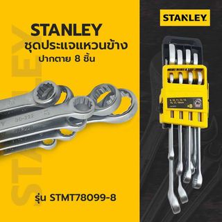 ឈុតម៉ាឡេត 8 ដើម ស៊េរី STMT78099-8 STANLEY