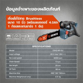 SENIX เลื่อยโซ่ไร้สาย Brushless ขนาด 10 นิ้ว 20V(Max) (พร้อมแบตเตอรี่ 4.0Ah 1 ก้อน) รุ่น CSX2-M1-EU สีน้ำเงิน - ดำ