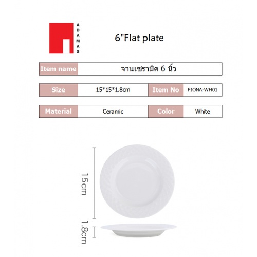 ADAMAS จานเซรามิค 6 นิ้ว FIONA-WH01 สีขาว