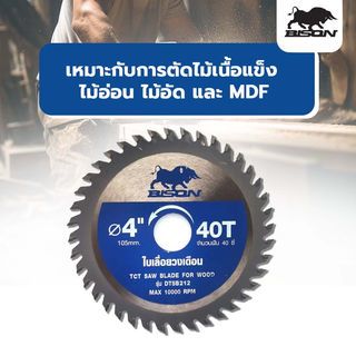 BISON ใบเลื่อยวงเดือน DTSB212 4x40Tx1.3x1.8x20-16mm