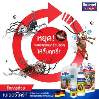 Beger ผลิตภัณฑ์ป้องกันปลวกและเชื้อรา ชนิดทา สูตรน้ำ 4ลิตร สีใส
