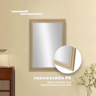 Nice กระจกมีกรอบทรงเหลี่ยม (PS) รุ่น โทยาม่า ขนาด 40x60 ซม. สีน้ำตาล 