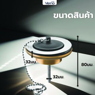 Verno สะดืออ่างล้างหน้าทองเหลืองแบบสายโซ่ 2 ตอน รุ่น PD192714