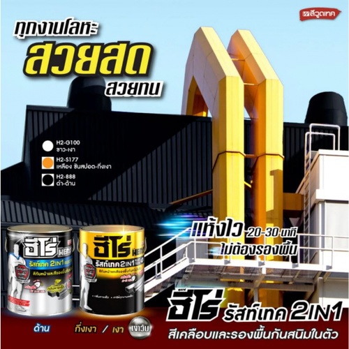 Hero ฮีโร่ รัสท์เทค 2in1 H2-G800 เงา 2.5กล. สีดำ