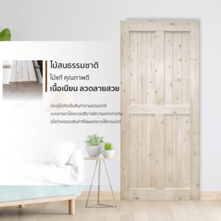 GREAT WOOD ประตูไม้สน บานทึบทำร่อง รุ่น PW-SK04-2G ขนาด 80x200 ซม.