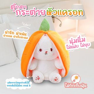KOJI ตุ๊กตากระต่ายหัวแครอท รุ่น KOJI-19 ขนาด25ซม. 