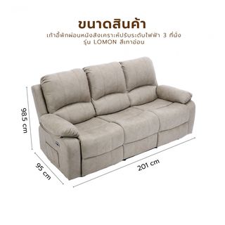  PULITO เก้าอี้พักผ่อนหนังสังเคราะห์ปรับระดับไฟฟ้า 3 ที่นั่ง รุ่น Lomon ขนาด 201x95-160x98.5-80 ซม. สีเทาอ่อน