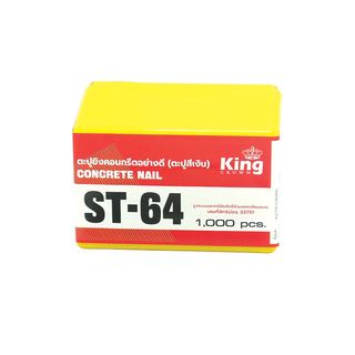 KING ตะปูปืนลมขาเดี่ยวยิงคอนกรีต มีหัวตะปู 64 mm. รุ่น ST-64