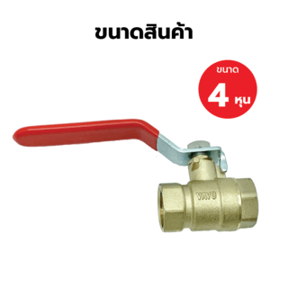 VAVO บอลวาล์วทองเหลือง 1/2
