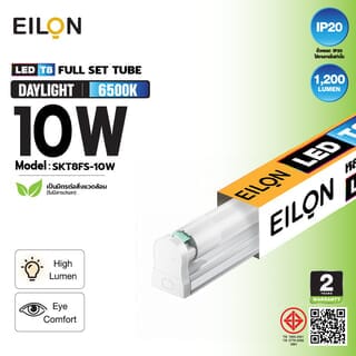 EILON ชุดราง LED T8 10W 120LM/W รุุ่นSKT8FS-10W  SIM Card แสงเดย์ไลท์