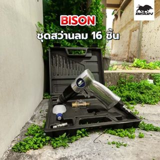 ชุดสว่านลม รุ่น WF-006 BISON (16ชิ้น)
