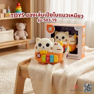 TOYS ของเล่นเปียโนแมวเหมียว รุ่น 503-19 ขนาด 19.4x4.7x16.7 ซม. คละสี