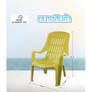 SUMMER SET เก้าอี้พลาสติกเอนนอน รุ่น สุขสบาย FT-234/A ขนาด 58x51x85 ซม. สีเหลืองอ่อน