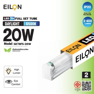 EILON ชุดราง LED T8 20W 120LM/W รุ่นSKT8FS-20W SIM Card แสงเดย์ไลท์