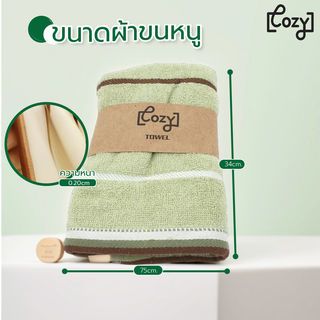 COZY ผ้าขนหนู รุ่น GTL003-GN ขนาด 34x75 ซม. สีเขียว