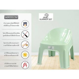 SUMMER SET เก้าอี้พลาสติกพนักพิง  รุ่นแฟนซี FT-224/A สีเขียว