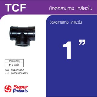 ដំណបំពង់ទីបមុខ3 មួលក្នុង​ 1 (2 /កញ្ចប់) (TCF)