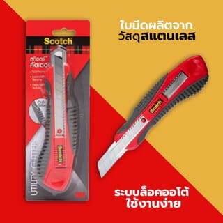 3M สก๊อตซ์ คัตเตอร์ รุ่น45L 18มม. สีแดง