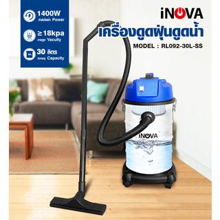 INOVA เครื่องดูดฝุ่น ดูดน้ำ  1400 วัตต์ ขนาด 30 ลิตร  RL092-30L-SS สีฟ้า