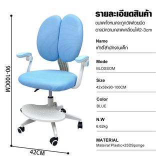 SMITH เก้าอี้สำนักงานเด็ก รุ่น BLOSSOM ขนาด 42x58x90-100 ซม สีฟ้า