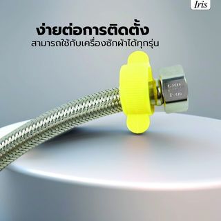 Iris สายน้ำดีสแตนเลส 304 รุ่น IH125S-75 ยาว 75ซม. 