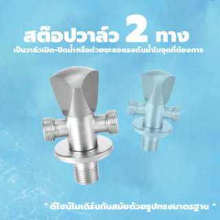 Verno สต๊อปวาล์วทองเหลือง 2ทาง รุ่น  PQS-C12SJ