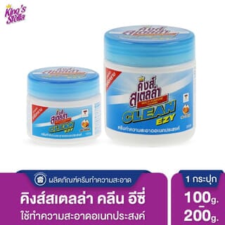 KINGS STELLA  คิงส์สเตลล่า คลีน อีซี ขนาด 200 กรัม