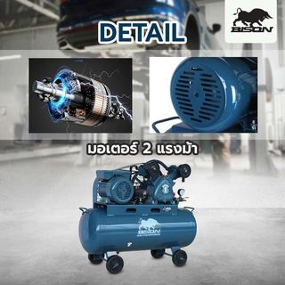 BISON ปั๊มลมสายพาน ขนาด 64 ลิตร 2 แรงม้า รุ่น 2051-64